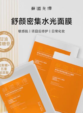 【水光面膜】鲜道先得短保期面膜