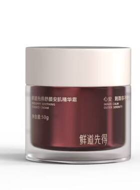 鲜道先得修护保湿舒缓面霜精华