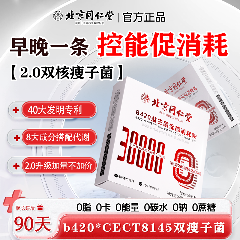 【b420明星瘦子菌】促能控消耗