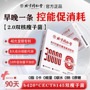 b420益生菌瘦子菌0脂控能促消耗成人调理肠胃肠道便排油身秘代谢