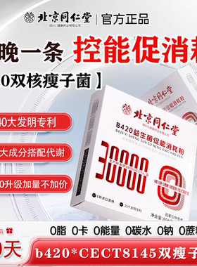 b420益生菌瘦子菌0脂控能促消耗成人调理肠胃肠道便排油身秘代谢