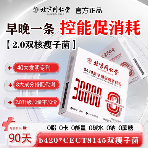 【b420明星瘦子菌】促能控消耗