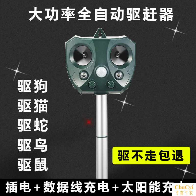 全自动户外超声波驱猫器驱狗鸟太阳能动物驱赶器防猫狗尿剂鼠神器在类目 宠物/宠物食品及用品, 猫/狗日用品, 止吠器中 - 来自Buy2taobao.com提供专业的淘宝代购服务