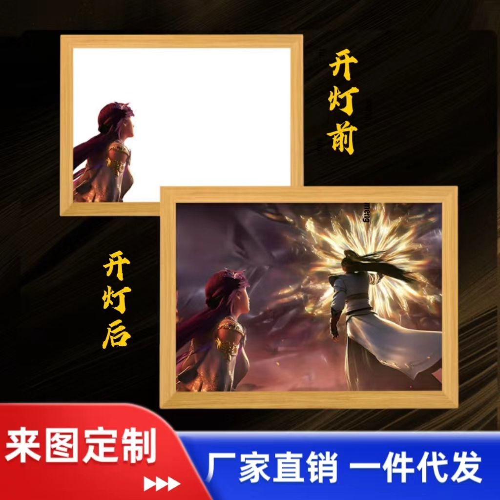 完美世界灯光画荒天帝动漫装饰画石昊云曦小夜灯床头创意相框摆台图片