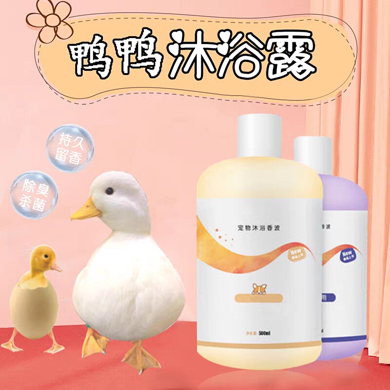 宠物鸭鹅沐浴抗菌止痒干净清洁柯尔鸭小鸭子小鸡清洁宠物用品