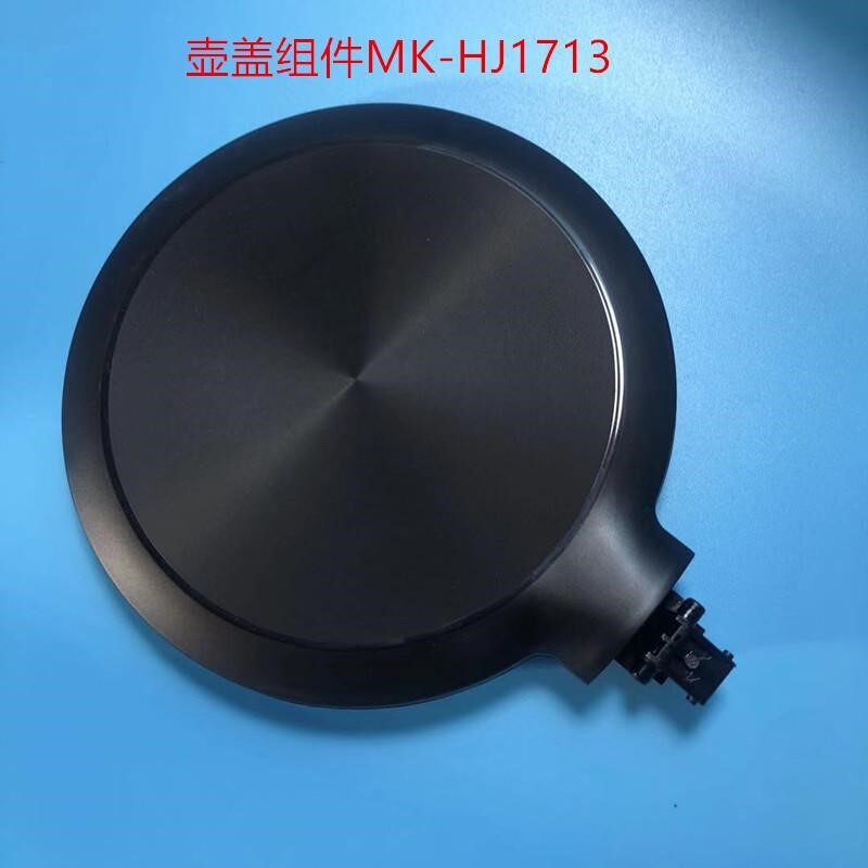 美的电热水壶配件壶盖组件mk-hj1713壶盖组件支架上盖顶盖组件