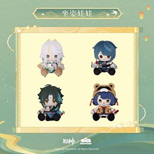 【原神官方】原神湖光入画主题系列毛绒玩偶娃娃魈兹白行秋香菱款