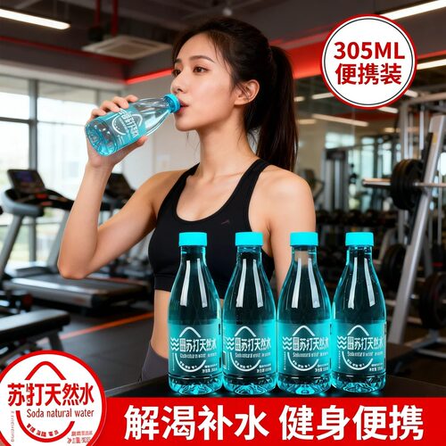 【运动常备】原味苏打水305ML/瓶0脂0卡0糖无汽解渴补水放心喝