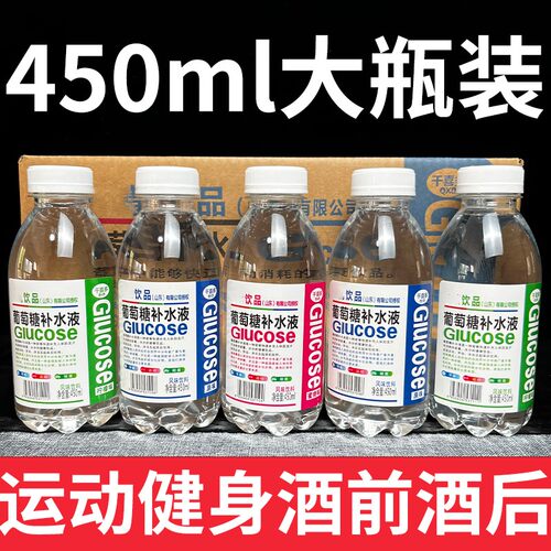 葡萄糖补水液饮料450ml*15瓶装