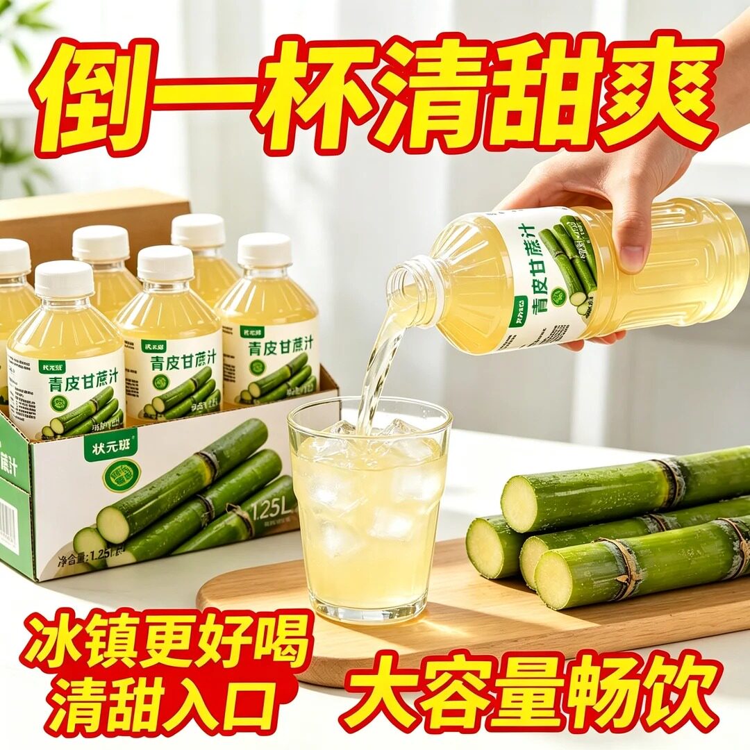 【大容量畅饮】青皮甘蔗汁1.25L大瓶装清甜爽口日常补水休闲饮品