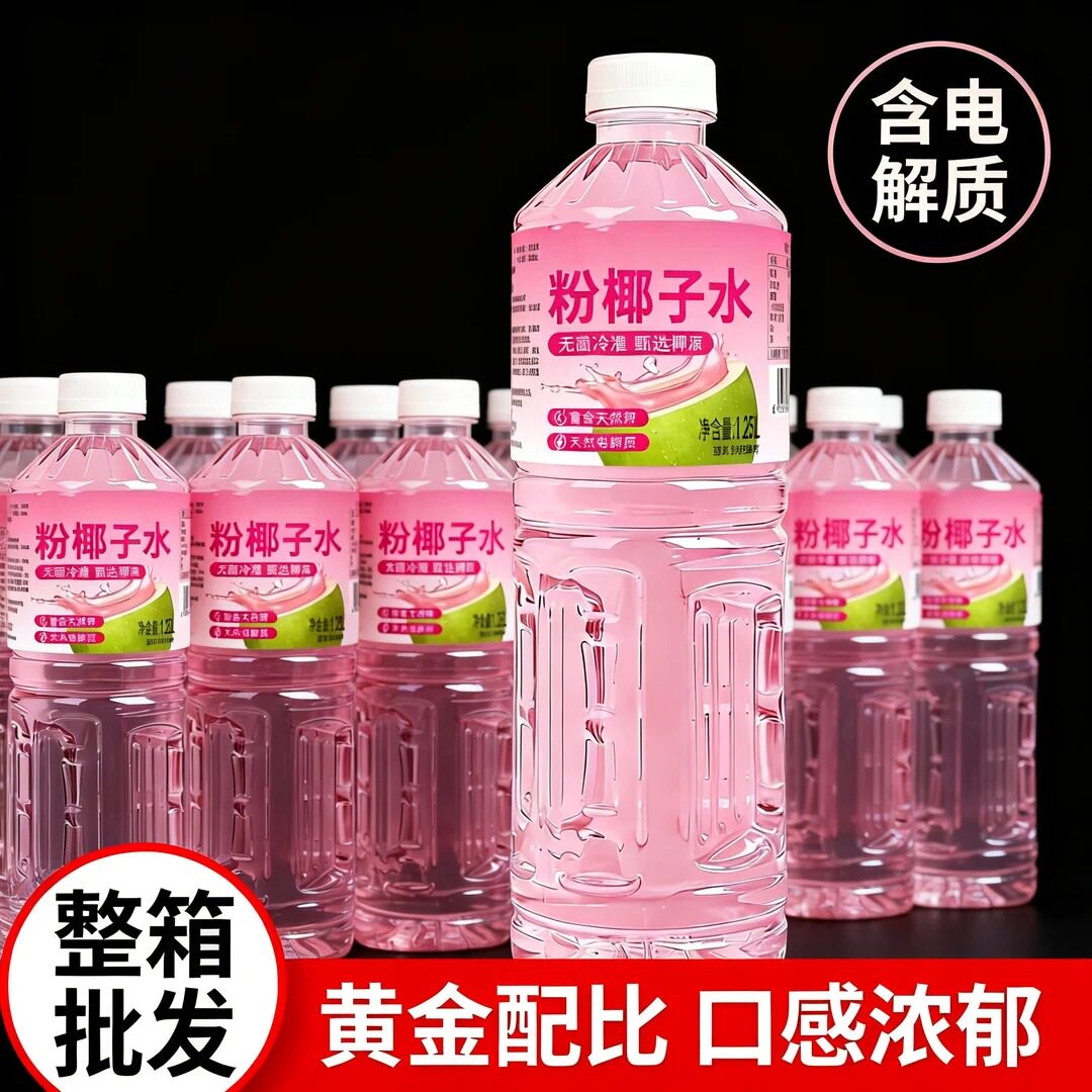 1.25L粉椰子水一整箱批发价0脂健康含电解质椰香浓郁厂家直销正品