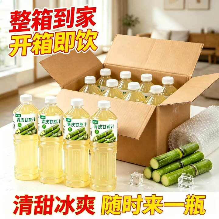 青皮甘蔗汁1.25L大瓶装甘蔗果汁清甜解渴家庭囤货整箱饮料