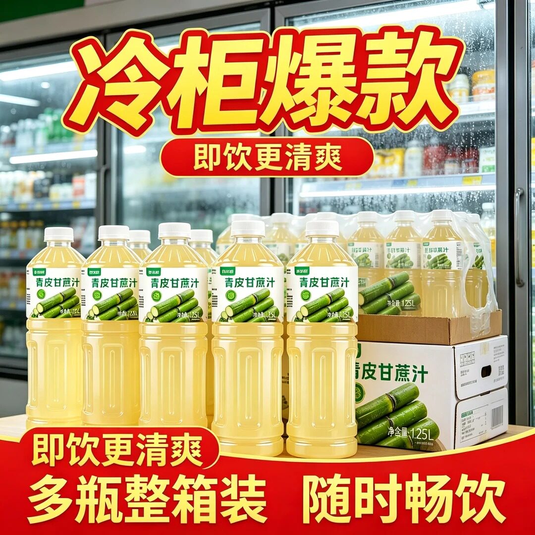 青皮甘蔗汁清爽解腻居家追剧休闲解渴大瓶果汁饮品随时畅饮1.25L