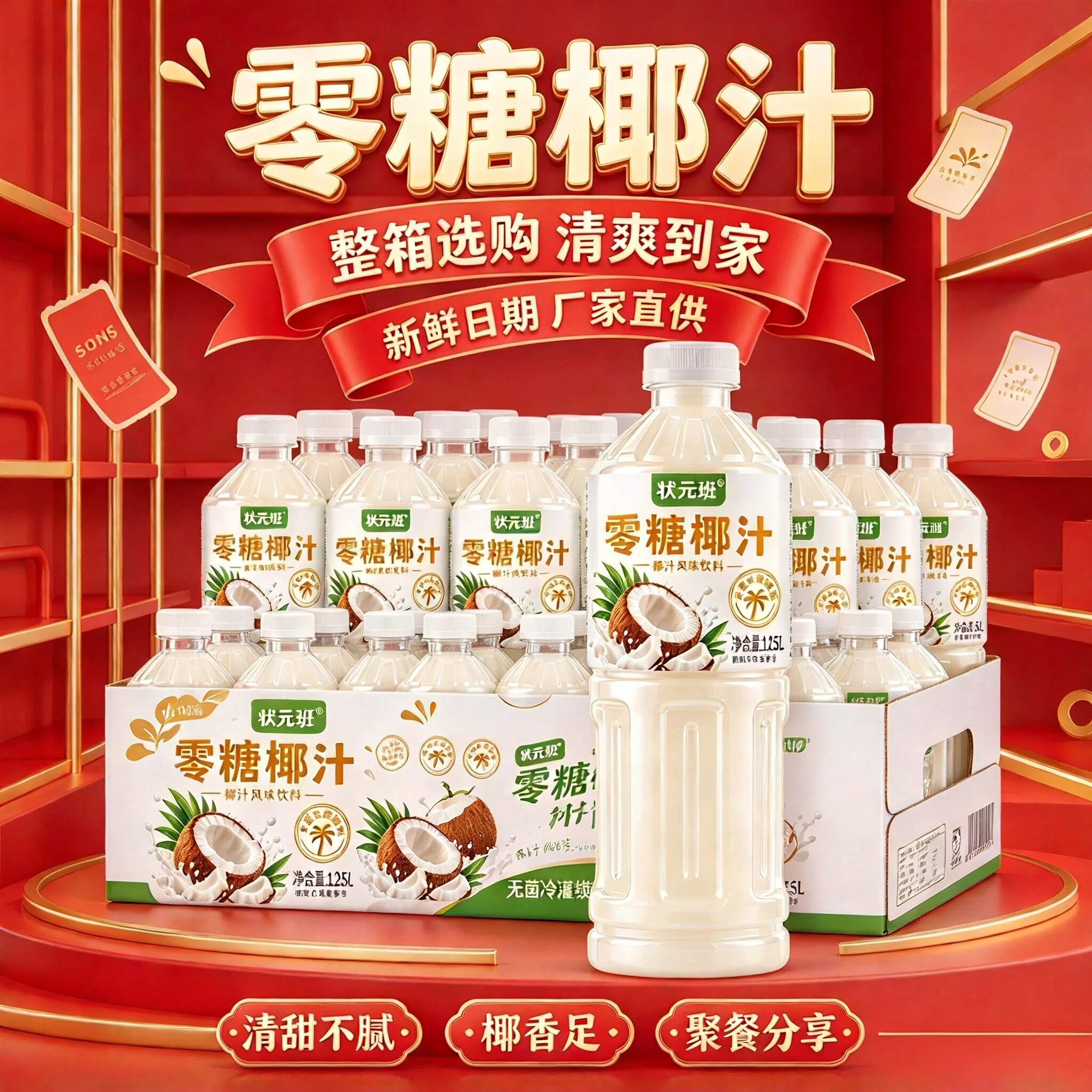 【新品上市】零糖椰汁1.25L大瓶装果味饮料粉丝福利整箱囤货分享