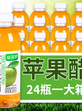 【厂家新款】苹果醋饮料360mlx24瓶装整箱批特价网红高颜值饮品