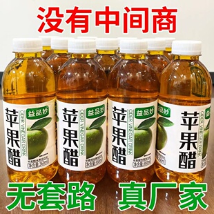 瓶0脂0卡酸甜爽口厂家特惠福利 益品妙苹果醋360ml 厂家跑量