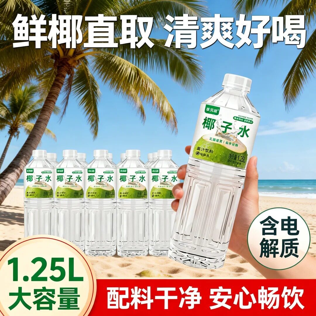 新日期椰子水一整箱清仓1.25升大瓶0脂商超同款餐饮囤货现货速发