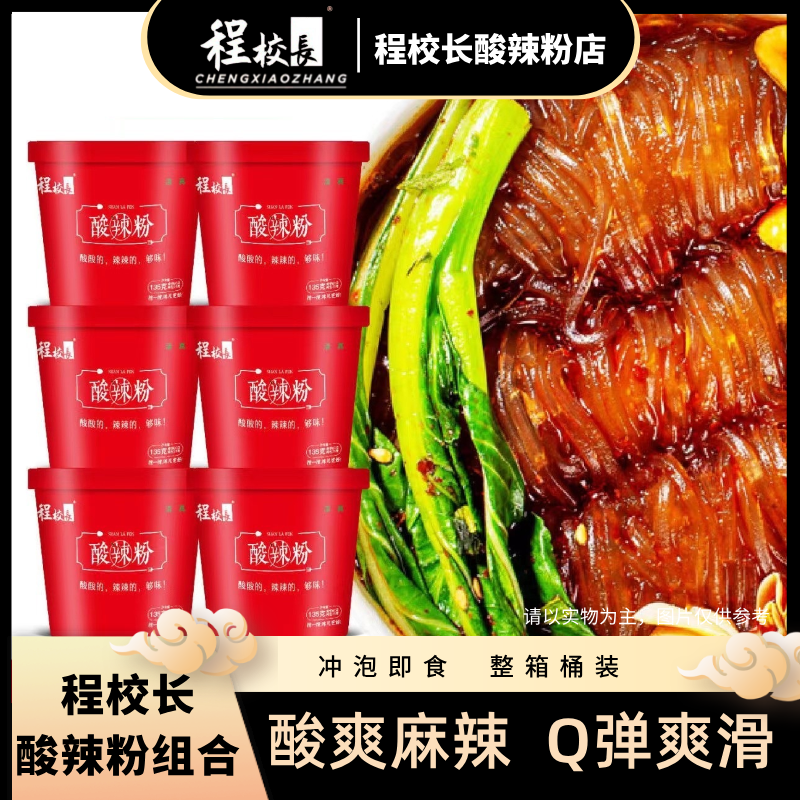 程校长网红店速食程校长