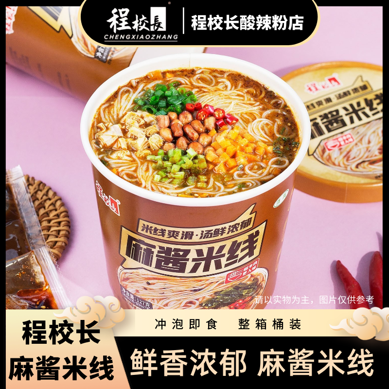 程校长浓汁麻酱米线非油炸