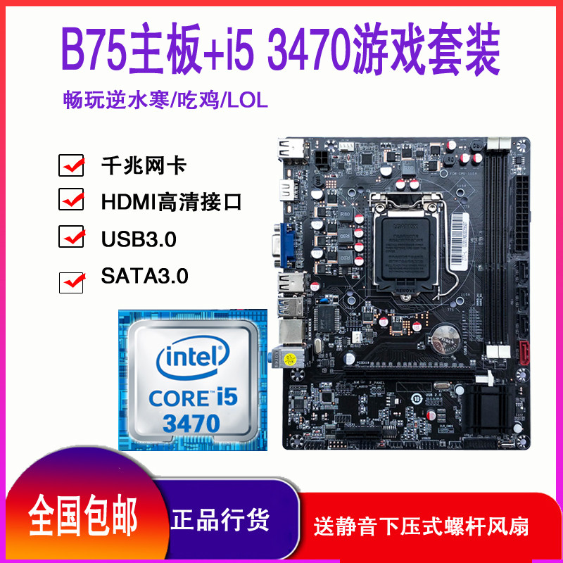 韩国板cpu套装拼 z77 b85 55针i5 3470四核itx主b75m h61主板11|ruв категории компьютерное оборудование/дисплей/Компьютерная периферия, материнская плата - от Buy2taobao.com для оказания профессиональной услуги покупки агента Taobao