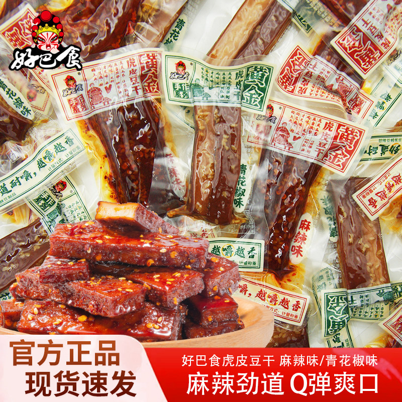 好巴食黄金虎皮豆干青花椒味麻辣味散称豆腐干休闲追剧解馋零食