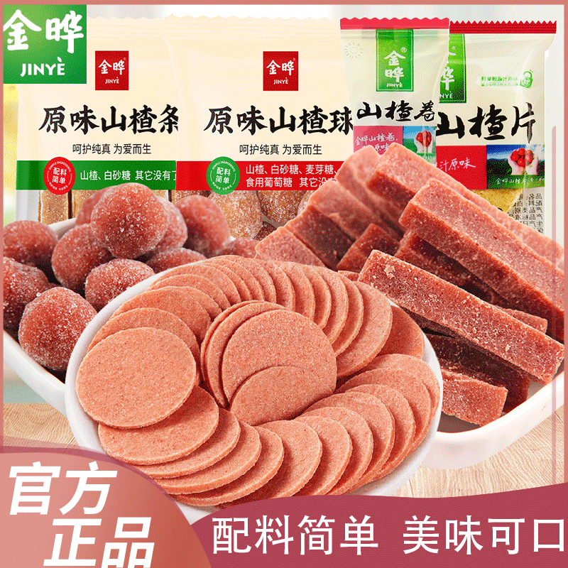 金晔山楂条独立小包装散称