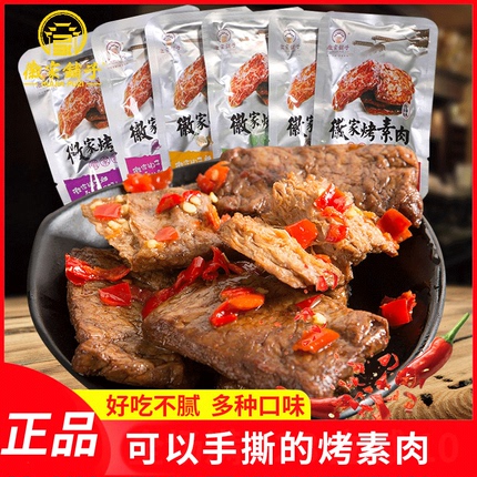 徽家铺子烤素肉独立包装散称500g麻辣香辣味手撕素牛排素肉零食