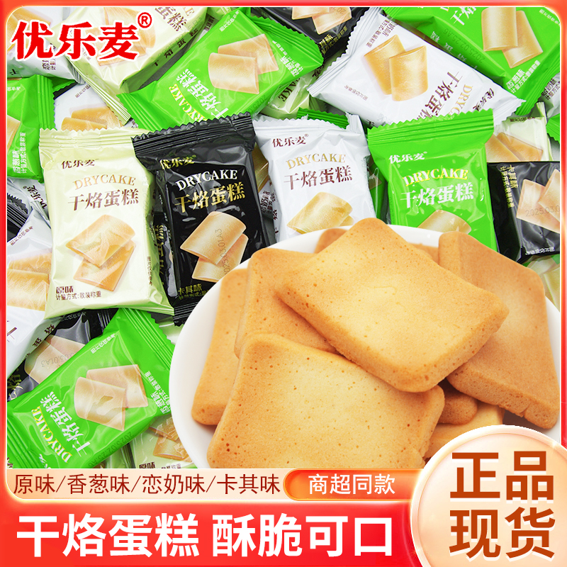 优乐麦干烙蛋糕卡其味恋奶味原味香葱味网红充饥解馋宿舍追剧零食