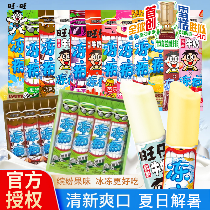 旺旺冻痴椰奶味榴莲味芭乐味多种清甜果味夏季解暑冰淇淋小吃饮品