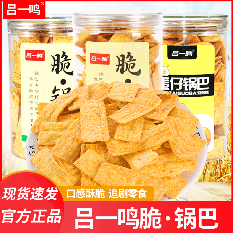 吕一鸣萌一点脆锅巴126g罐装