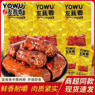 友我香手撕烤脖黑鸭味26g袋装 开袋即食休闲解馋零食 鸡脖独立包装