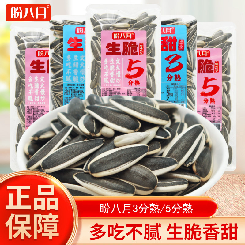 盼八月生甜瓜子散装称重葵花籽坚果年货童年怀旧瓜子炒货小吃零食