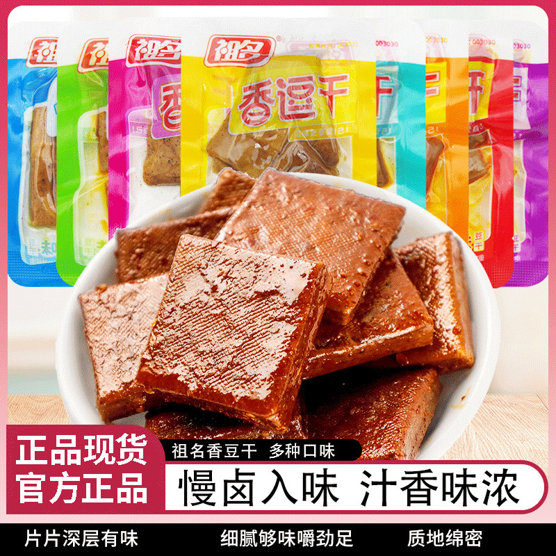 祖名香逗干小包装散称香辣味牛肉味宿舍追剧解馋豆制品零食小吃