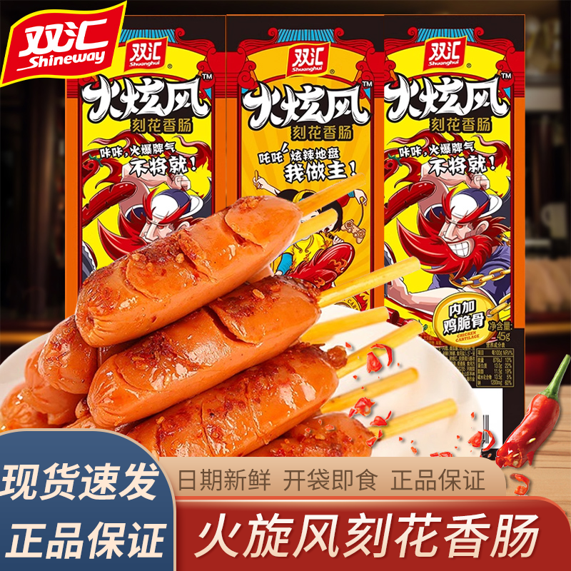 双汇火炫风刻花香肠45g袋装香辣味开袋即食泡面搭档火腿肠小零食,粮油调味/速食/干货/烘焙,包装即食肠类,淘宝优惠券,粉丝福利购,淘宝优惠卷