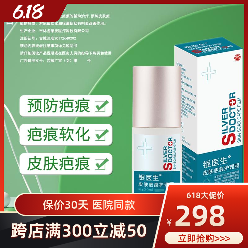 七维健康银医生皮肤疤痕护理膜预防改善淡化辅助治疗缓解痒痛症状