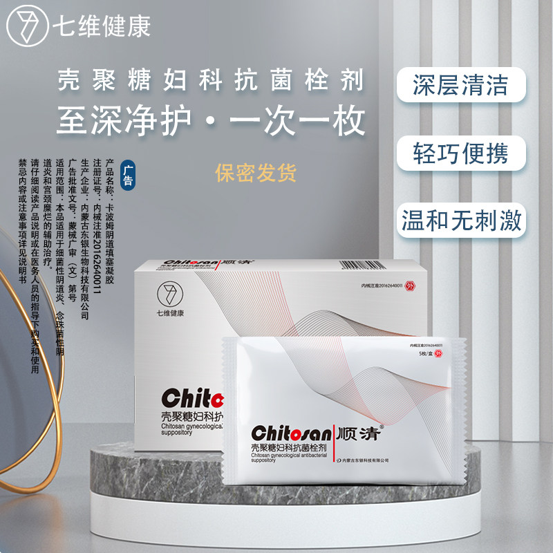 顺清妇科外用阻菌凝胶壳聚糖养修复黏膜宫颈糜烂念珠细菌阴道炎抑