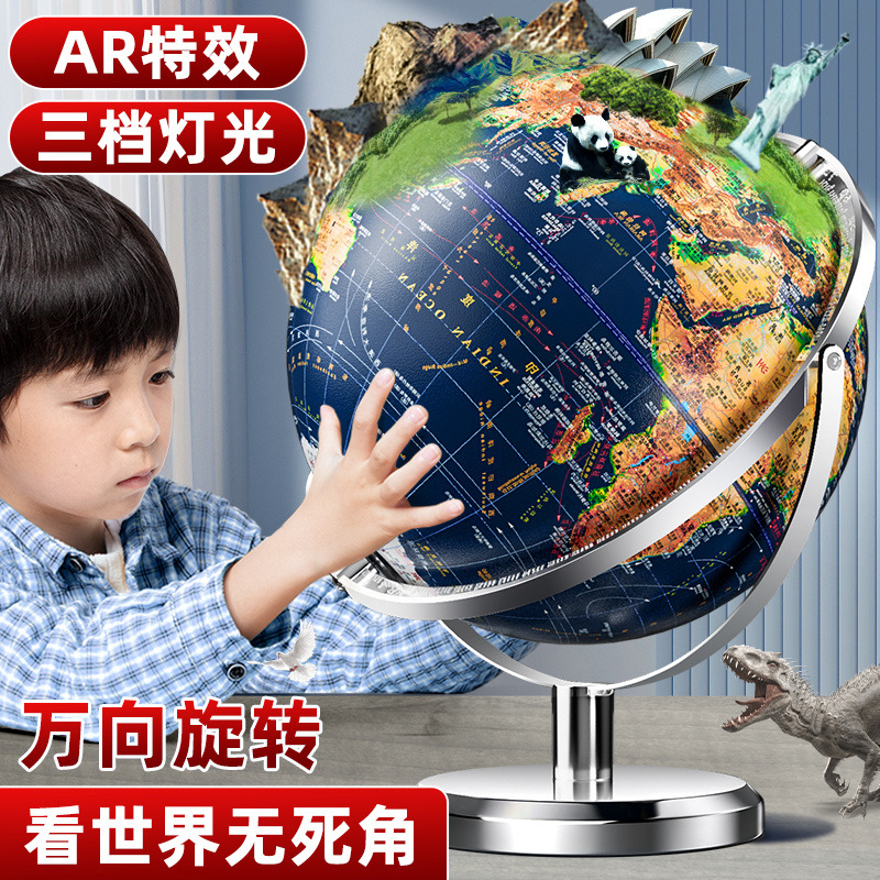 3d立体智能地球仪万向720旋转小学生儿童启蒙正版地图生日礼物