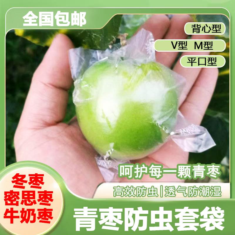 青枣套袋大青枣专用防虫薄膜套袋树上水果透明保护套袋透气包装袋