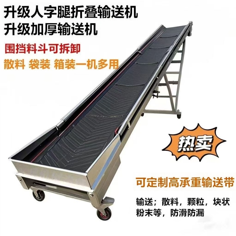 新款移动折叠输送机爬坡机防滑耐磨卸货装货神器可折叠