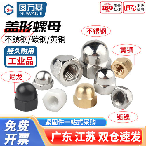 304不锈钢盖型螺母螺帽装饰螺丝帽盖帽圆球头316盖形螺母M3M4M20