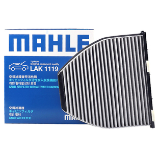马勒奔驰C200/E260L/GLK300/CLS320/SLSAMG/SL400空调滤芯滤清器