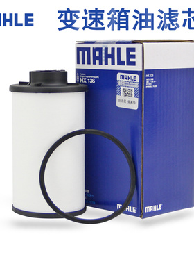 马勒HX136滤芯夏朗CC迈腾R36尚酷TIGUAN蔚揽高尔夫7变速箱滤网