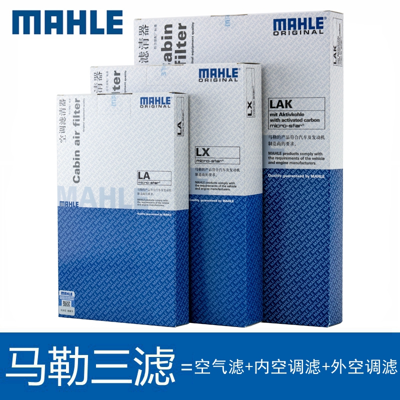 奥迪A6L空气滤空调滤马勒