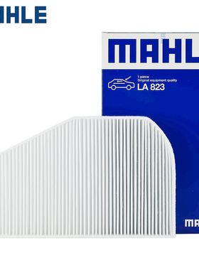 马勒LA823空调滤适配09-11款奥迪A6L/C6 外置空调滤芯格滤清器