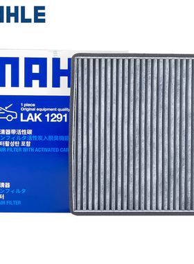 马勒LAK1291适配花冠L3比亚迪F3瑞虎G3福瑞迪起亚K2空调滤芯格滤
