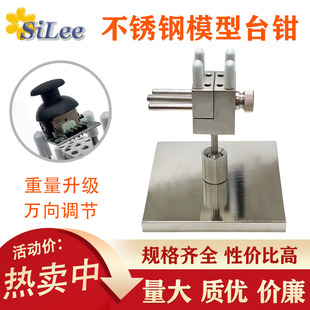 改造夹持工具手办上色夹具 不锈钢精密模型台钳万向调节模型涂装