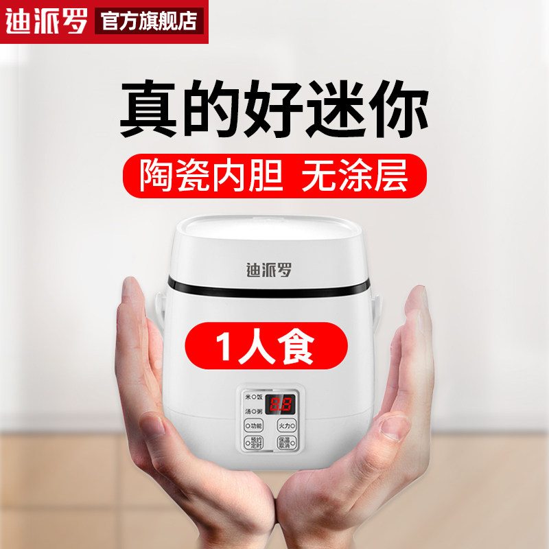迪派罗陶瓷内胆迷你电饭煲小1升一人份小型婴儿电饭锅最小的家用2