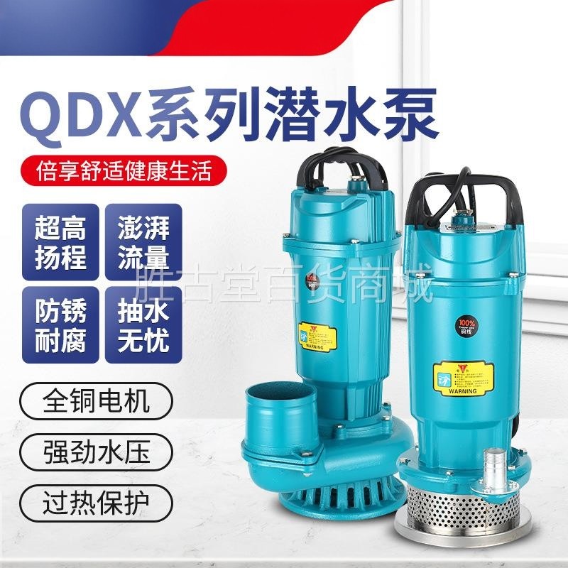 QDX家用小型220V潜水泵农用灌溉高扬程大流量清水泵大口径抽水机,五金/工具,循环泵/热水循环泵,淘宝优惠券,粉丝福利购,淘宝优惠卷