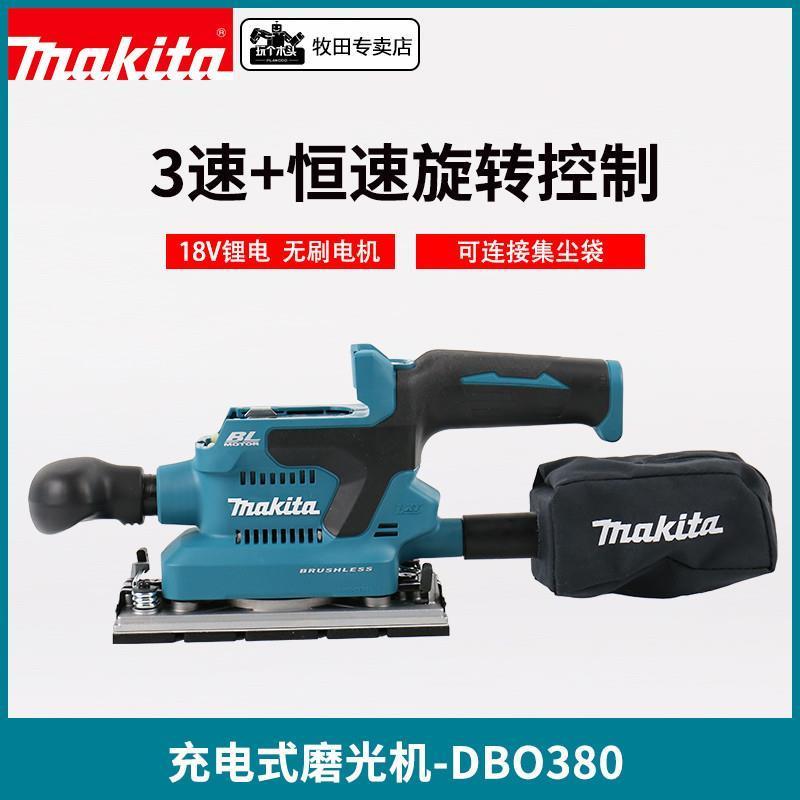 牧田充电式无刷砂光机DBO380墙面砂纸机木工油漆腻子家具打磨机