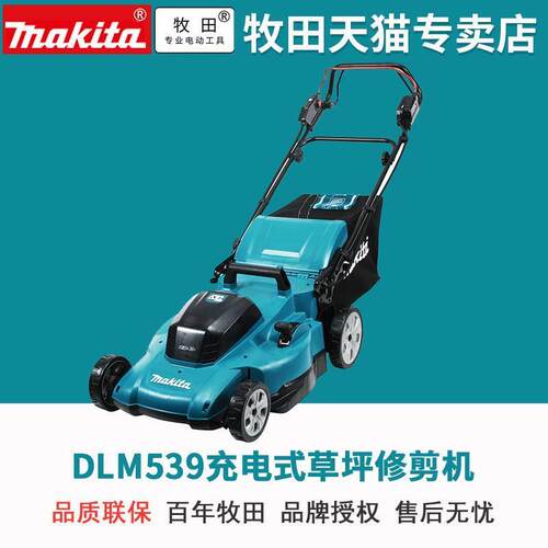 日本割草机DLM539充电式草坪修剪机DLM539CT2自走式534 mm